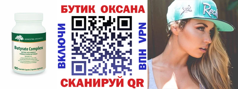 Бутират буратино  Купить где  Тихвин 