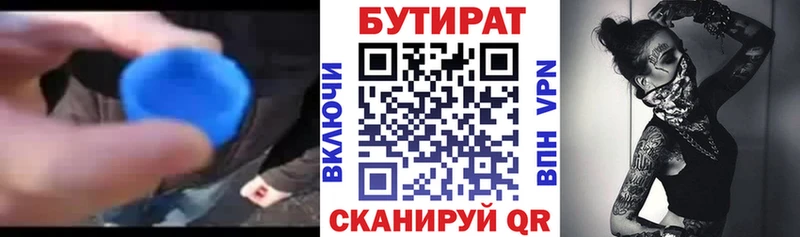 БУТИРАТ 99% Тихвин